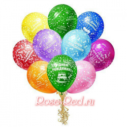 Шары С Днем Рождения